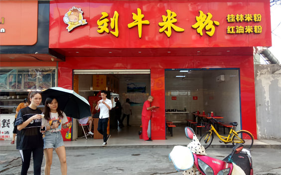福州商铺看风水-