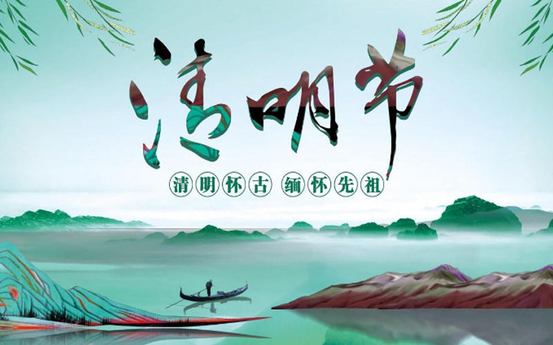 秦皇岛剖析清明节扫墓的风水讲究-