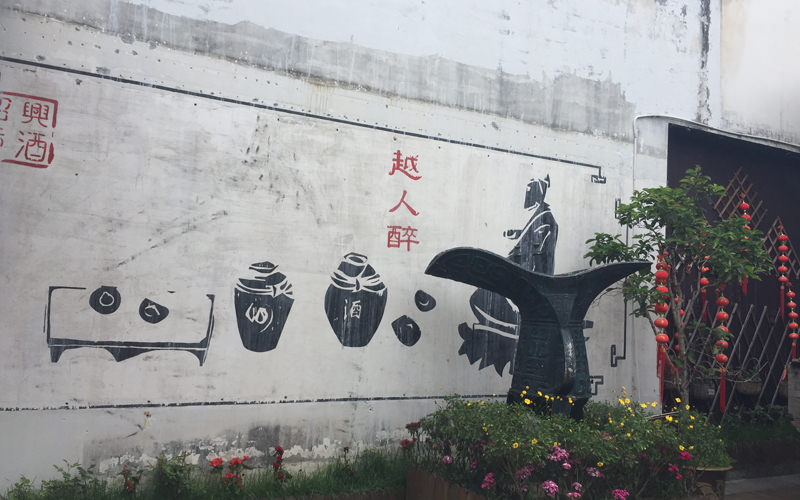 重庆参观绍兴鲁迅故居风水布局-