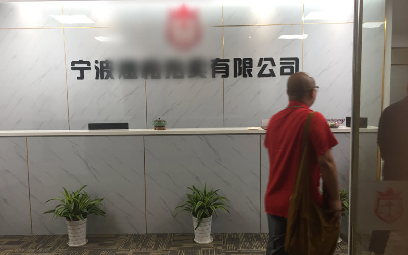 义乌办公室看风水-