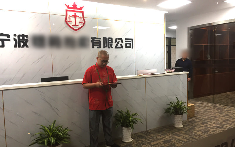 义乌办公室看风水-