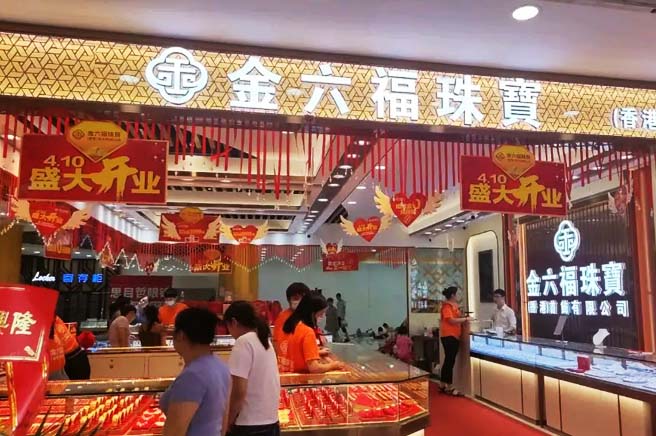 安庆黄金首饰店铺装修风水-