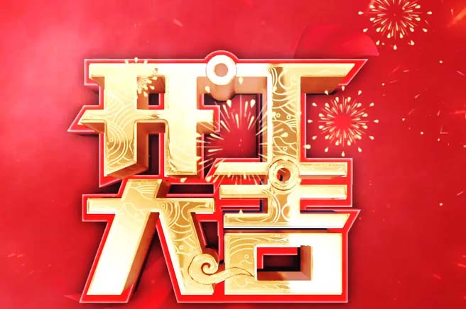 昆山2023年春节后开工风水-